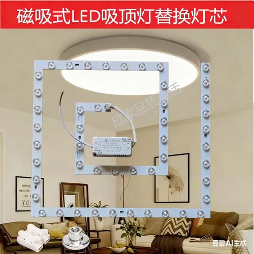 led方形家用吸顶灯灯芯片替换改造光源三色变光灯盘圆形磁吸灯泡