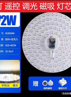 遥控led吸顶灯芯灯带改造灯板无极调光圆形超亮节能灯珠灯盘贴片
