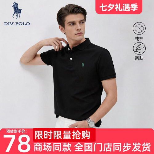 DIVPOLO保罗纯棉男士短袖Polo衫