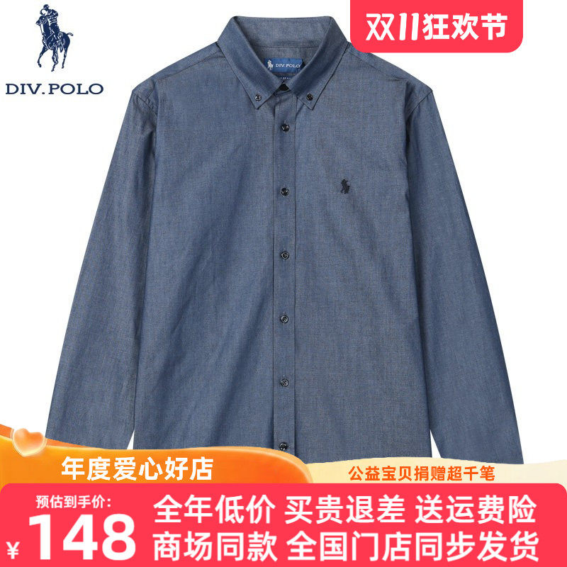 【纯棉】DIVPOLO保罗男士长袖衬衫26春秋季商务衬衣上衣MC0033382