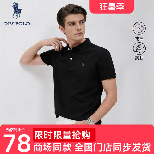 DIVPOLO保罗纯棉男士短袖Polo衫