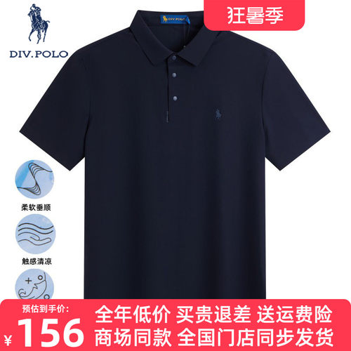 DIVPOLO保罗男士Polo衫新品