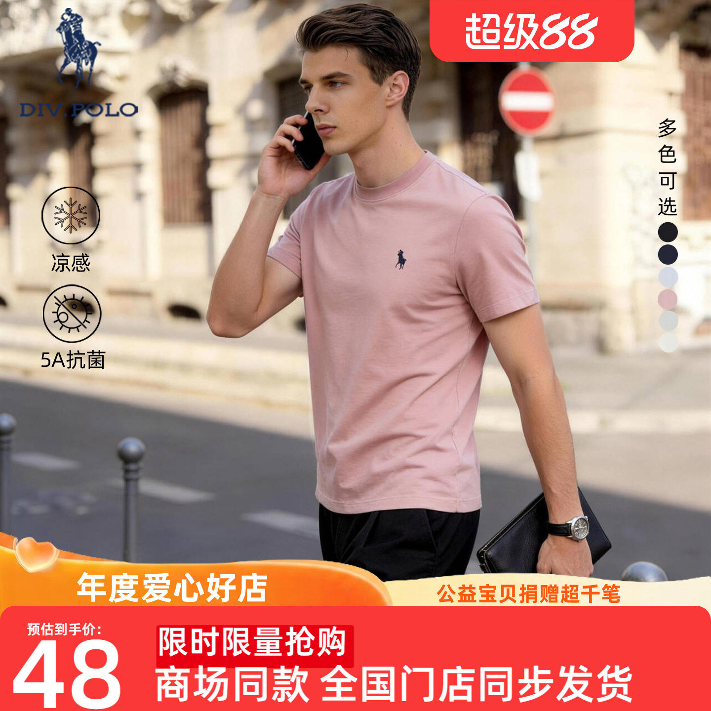 [凉感/5A抗菌]DIVPOLO保罗圆领短袖T恤男2026夏新品休闲百搭上衣