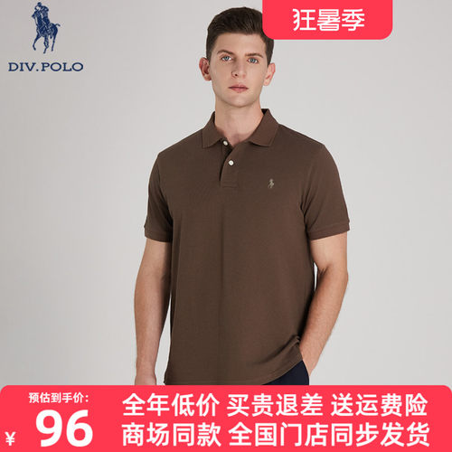 DIVPOLO保罗纯棉翻领短袖Polo衫
