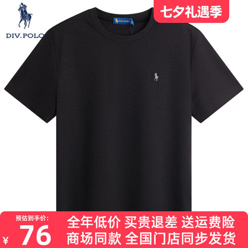 DIVPOLO保罗短袖体恤男圆领