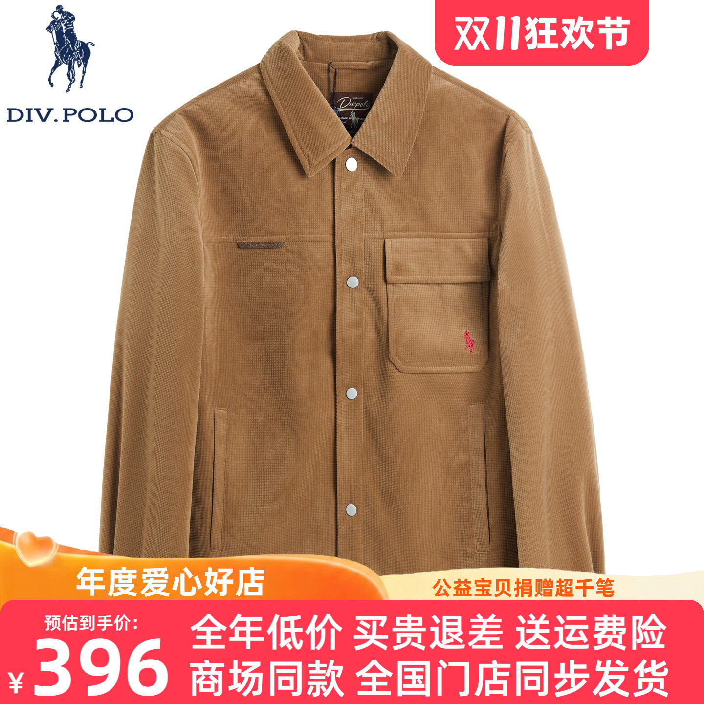 DIVPOLO保罗男士夹克新品