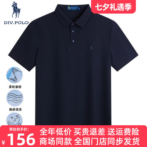 DIVPOLO保罗男士Polo衫新品