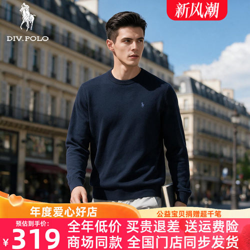 DIVPOLO保罗亲肤软糯针织衫男装