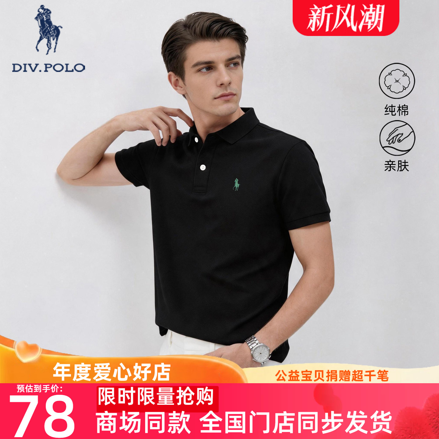 DIVPOLO保罗纯棉男士短袖Polo衫