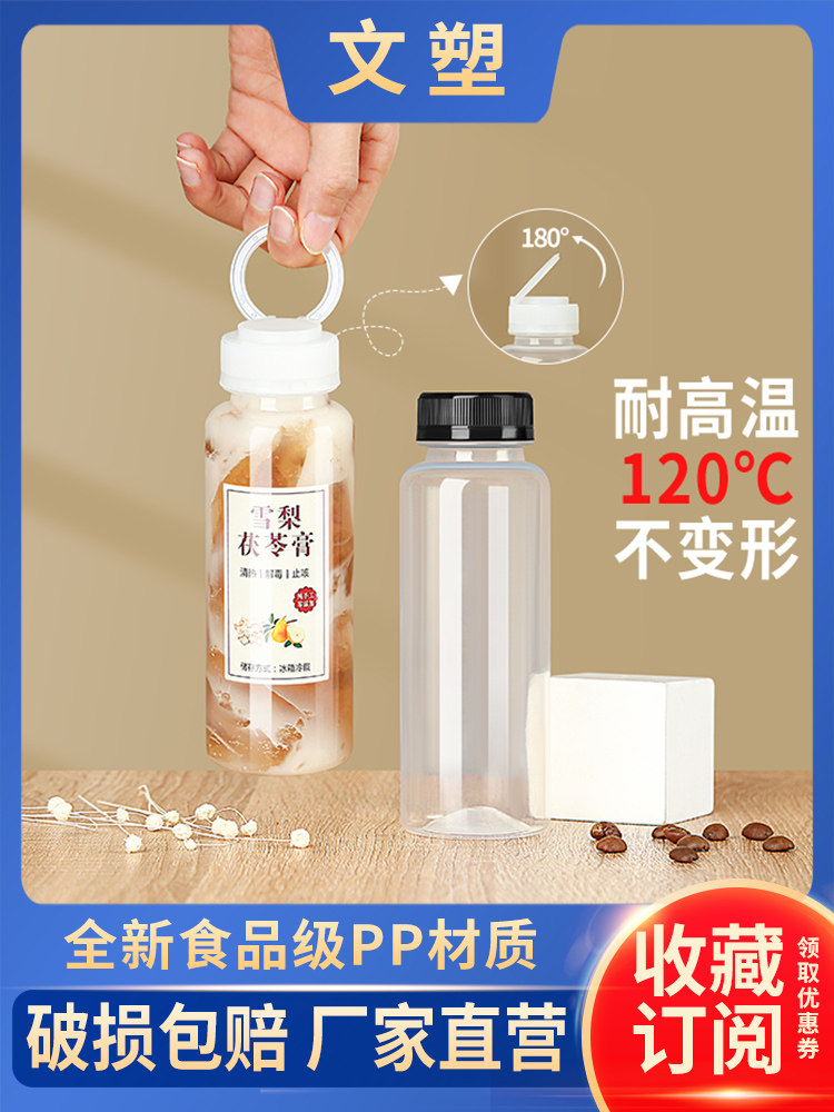 一次性奶茶杯塑料商业Pp耐高温塑料瓶海椰子雪梨膏豆浆热饮杯