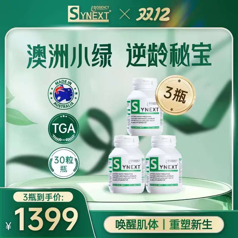 【伦敦kj专属】Synext澳洲小绿瓶原装进口辅酶Q10烟酸槲