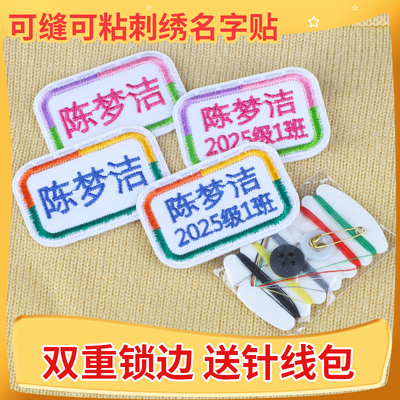 刺绣可烫可缝可水洗加班级名字贴