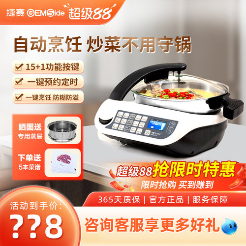 自动烹饪捷赛自动炒菜机多功能