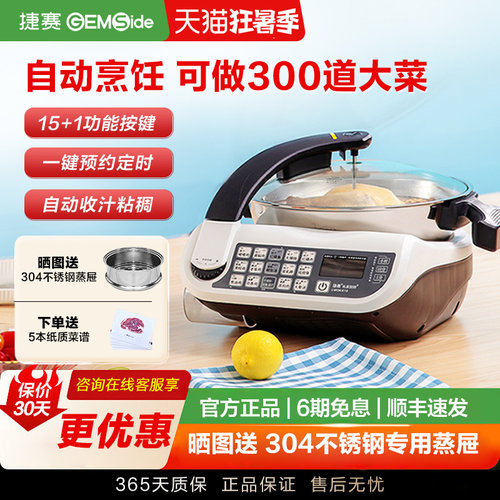 捷赛自动烹饪锅炒菜机家用懒人锅