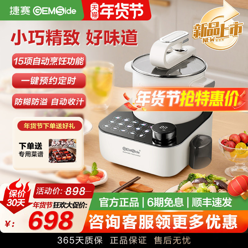 捷赛新品M16U全自动智能炒菜机器人家用多功能懒人做饭自动烹饪锅