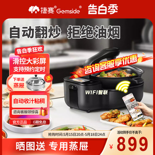 特价 捷赛全自动智能炒菜机器人做饭神器家用多功能锅DW30 新品