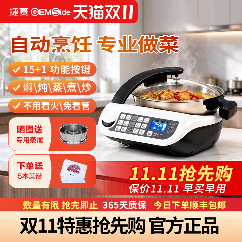 捷赛全自动炒菜机器人智能烹饪锅炒菜锅家用做饭懒人锅无油烟E15