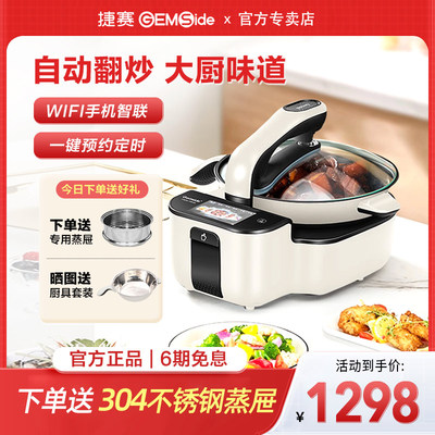 捷赛智能多功能自动翻炒DW30特价