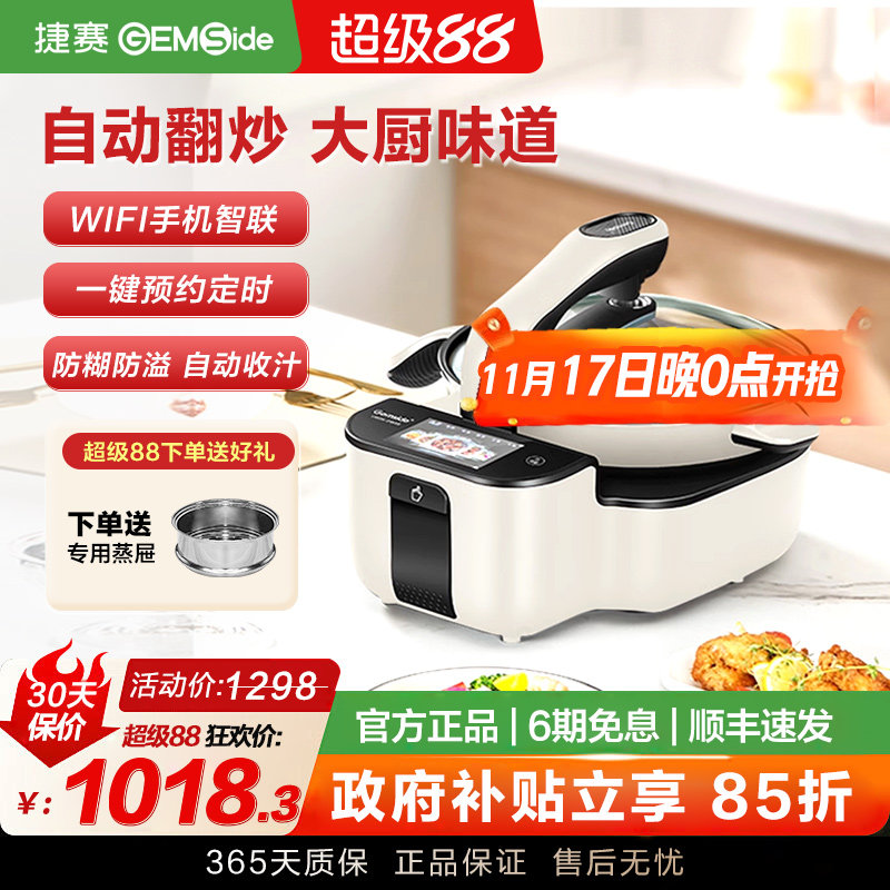 捷赛智能多功能自动翻炒DW30特价