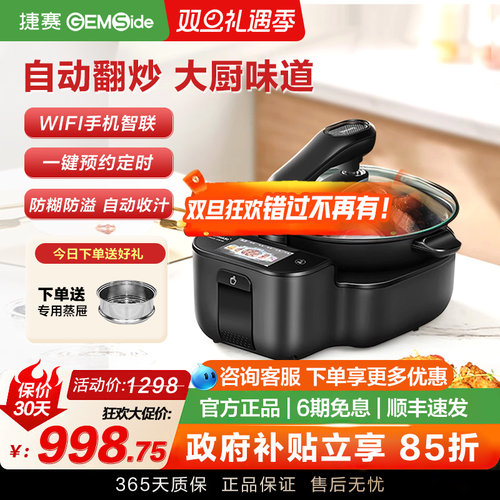 捷赛全自动智能炒菜机懒人做饭