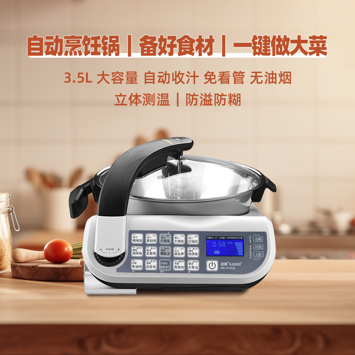 捷赛自动烹饪锅多功能自动炒菜机