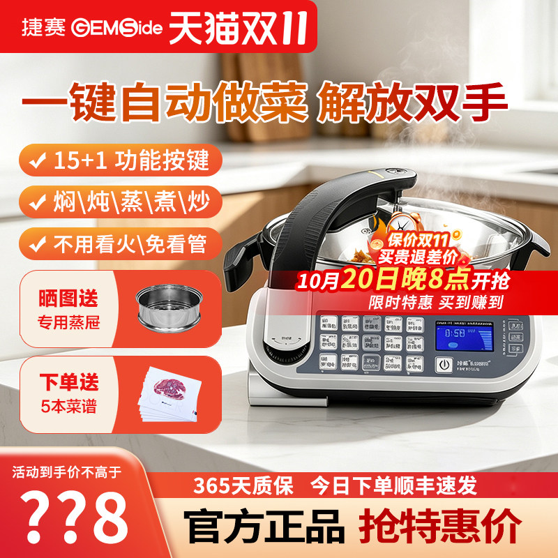 捷赛新品E15LQ自动烹饪锅特惠价