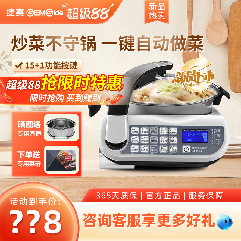 新品捷赛E15LQ全自动炒菜机器人智能烹饪锅炒菜锅家用做饭懒人锅