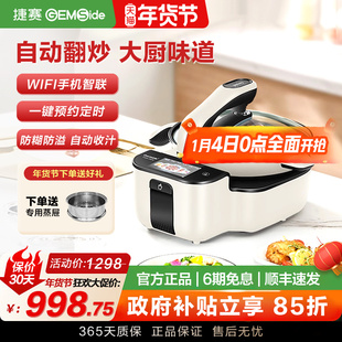 【新品】捷赛DW30米白全自动多功能锅智能炒菜机器人做饭神器家用