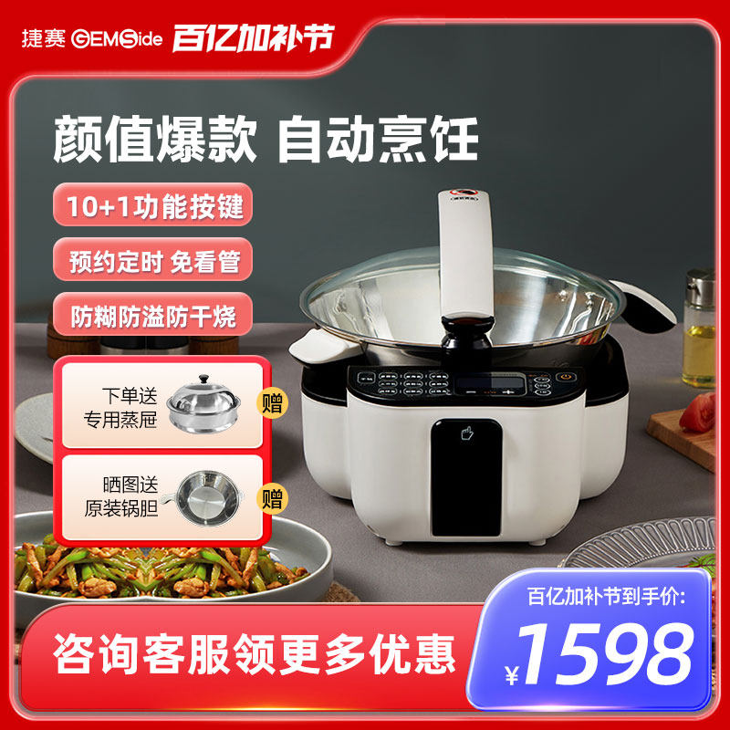 捷赛全自动智能炒菜机智能烹饪锅做饭机器人家用炒菜锅无油烟D10