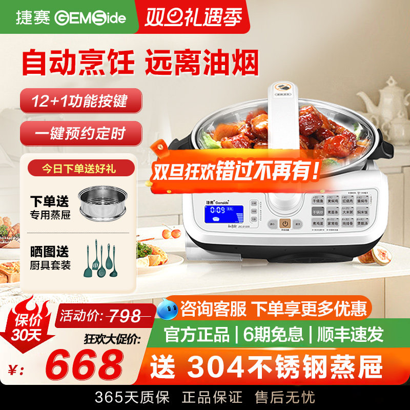 捷赛自动烹饪锅炒菜机家用免看管