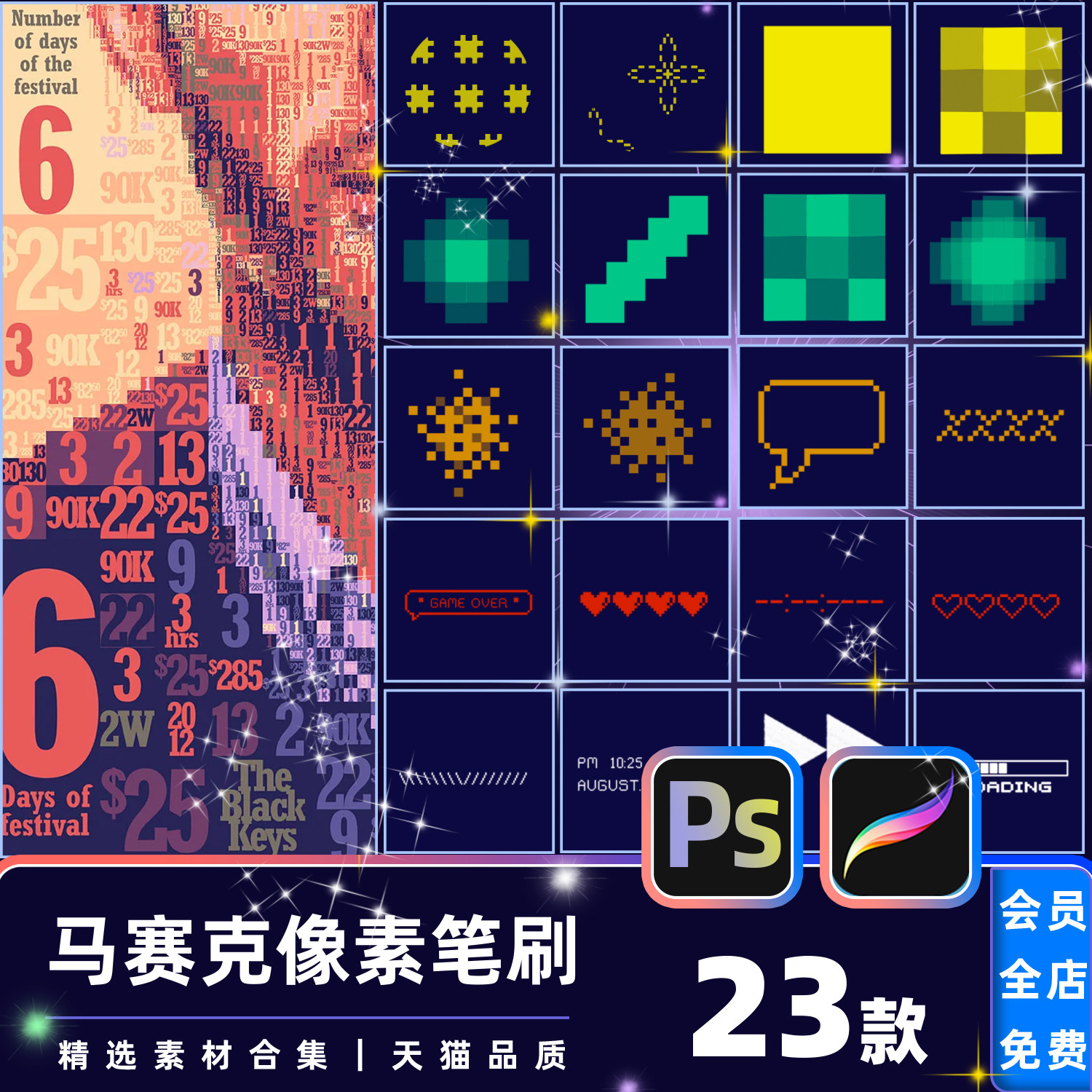 procreate像素风笔刷ps马赛克颗粒勾线卡通复古方块ipad绘画素材