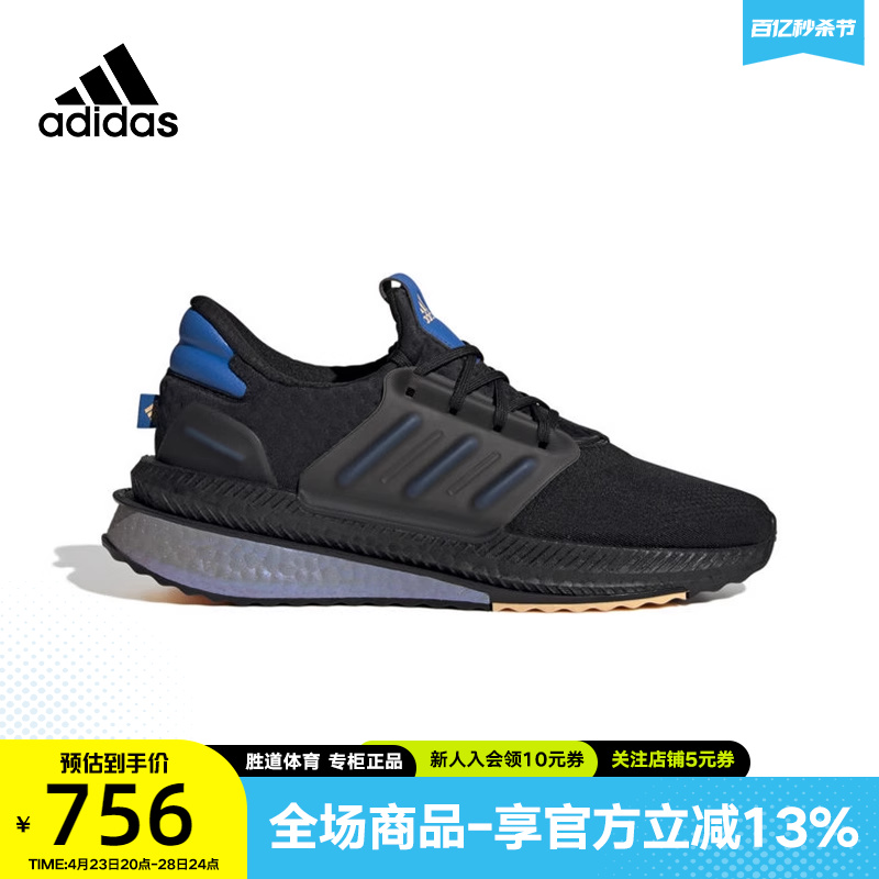 Adidas阿迪达斯秋季新款男鞋X_PLRBOOST运动鞋训练跑步鞋ID9598