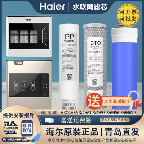 海尔净水机HRO4H56过滤芯6H56-3
