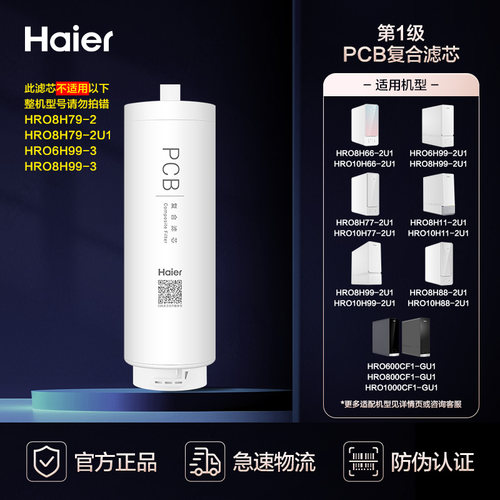 海尔净水器滤芯HRO6H11/99-2U1/600/800CF1-GU1/8H99/11-2U1正品