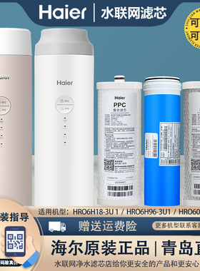 海尔净水器机滤芯HRO6H18-3U1/6H96-3U1/600C-WU1原装通用全套芯