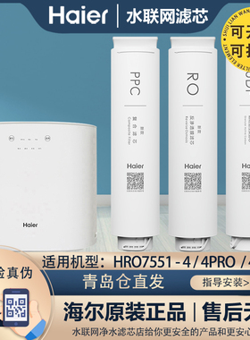 海尔净水机器过滤芯HRO7551-4/4PRO/4(C)/HJR100A-L(U1)全套家用