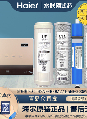 海尔斯施特劳斯净水器HSNF-300M2X海鲸系列过滤芯纳滤膜原装全套