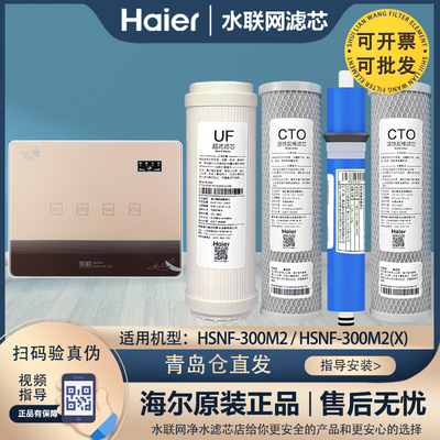 海尔斯施特劳斯净水器HSNF-300M2X海鲸系列过滤芯纳滤膜原装全套