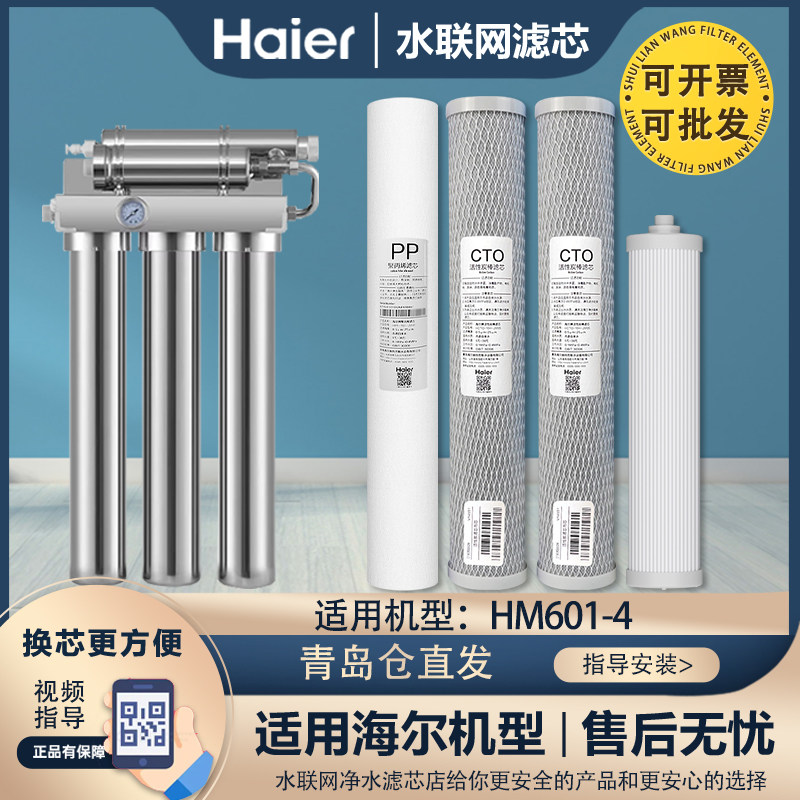 适配海尔商用净水器饮水机HM601-4原装20寸PP棉CTO压缩炭过滤芯