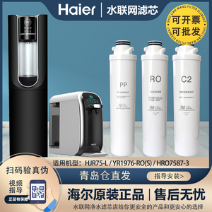 海尔老haier净水器HJR75-L/YR1976-RO(S)/HRO7587-3全套家用滤芯