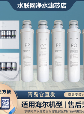 海尔净水器机滤芯HRO1008-5A/5B/5E家用 平替通用滤芯