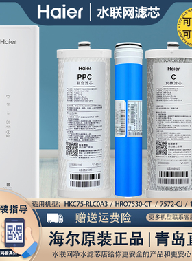 海尔净水器滤芯HKC75-RLC0A3/HRO7520-C/7530-CT/100C1-GU1/WSU1