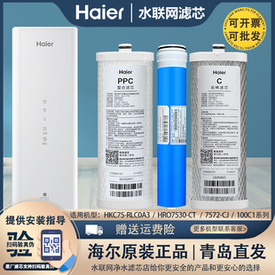 7530 海尔净水器滤芯HKC75 GU1 HRO7520 100C1 WSU1 RLC0A3