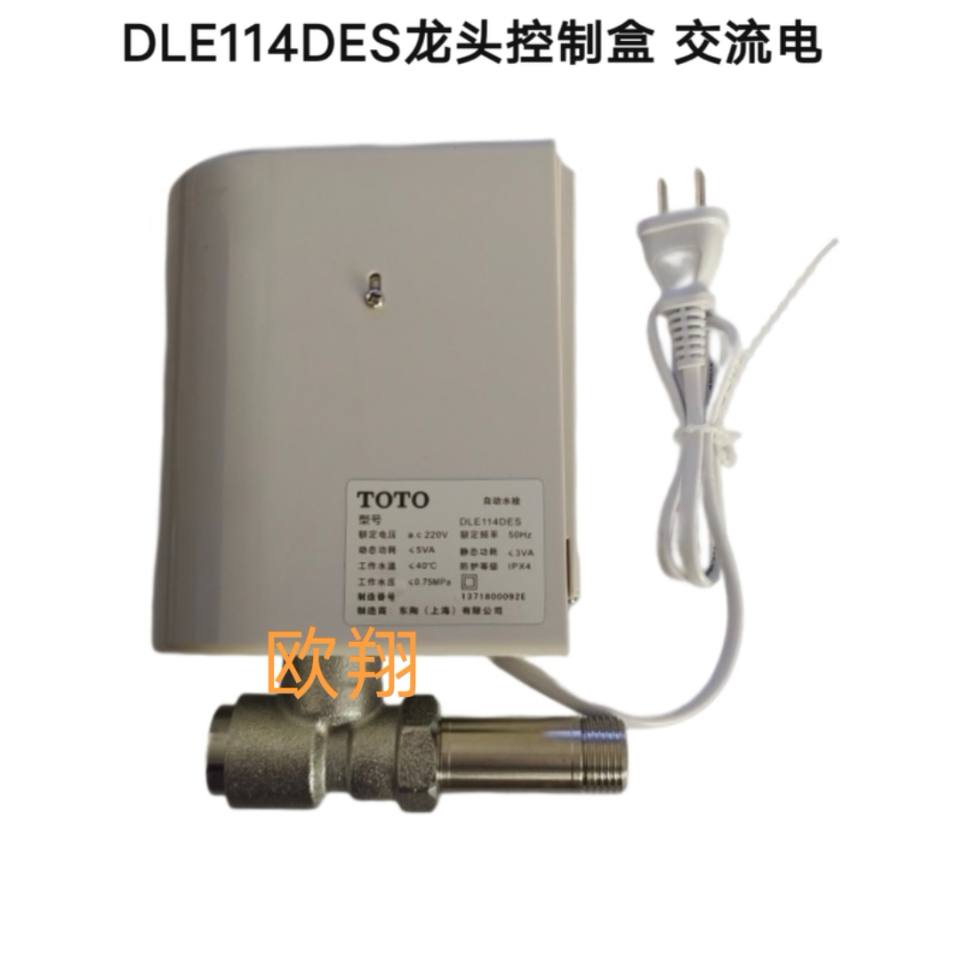 适配toto感应水龙头dle114des龙头自动水栓114dsk龙头控制盒基板