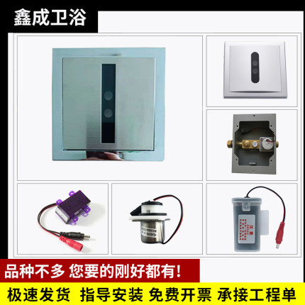 适配ARROW箭牌小便斗感应器配件电磁阀108冲水阀面板变压器电眼