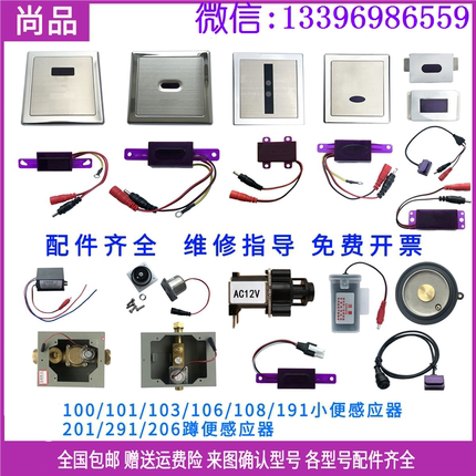 适配箭牌小便斗感应器配件ARROW探头电磁阀101/191面板总成变压器