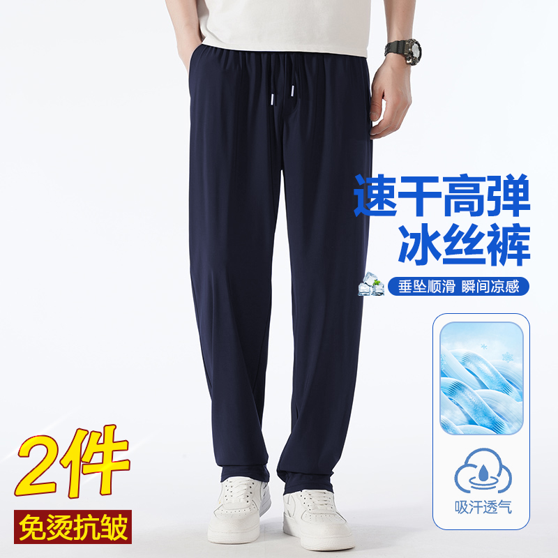 2025高级夏季新款冰丝凉感裤子薄款清爽裤吸湿高弹防晒裤男士长裤