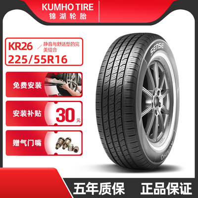 KUMHO/锦湖轮胎225/55R1695H耐磨