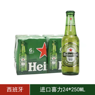 原装 24瓶整箱西班牙小星黄啤拉格啤酒 进口Heineken喜力啤酒250ML