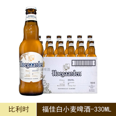 福佳白330ml聚会比利时